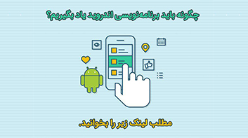 اندروید