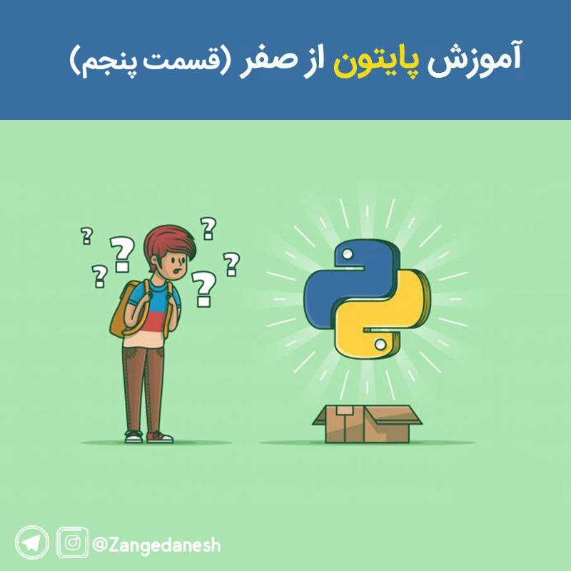 عملگرها در پایتون